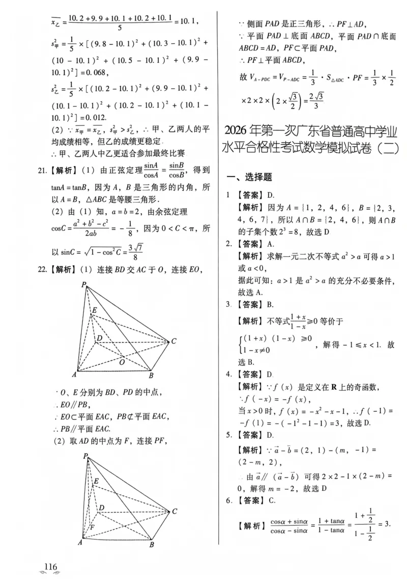 数学答案_普高真题卷_数学模拟卷