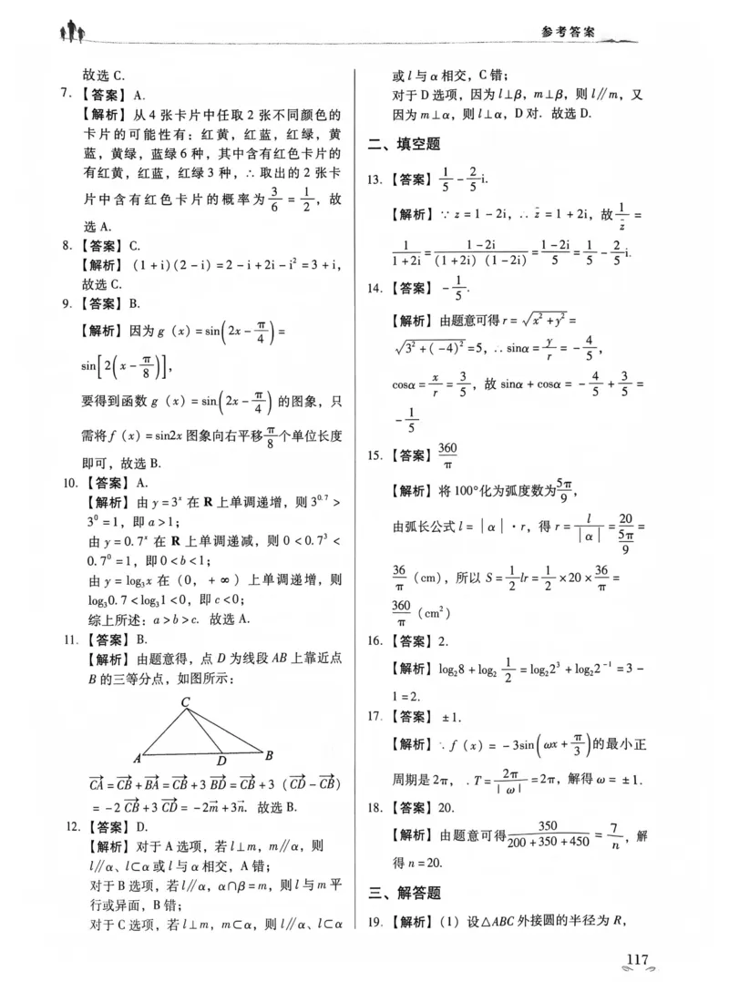 数学答案_普高真题卷_数学模拟卷