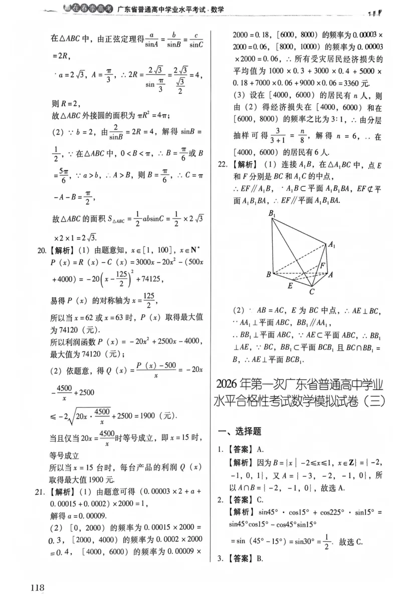 数学答案_普高真题卷_数学模拟卷