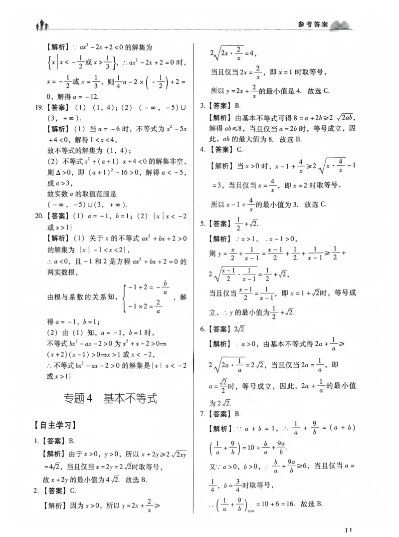 数学答案_普高真题卷_数学模拟卷