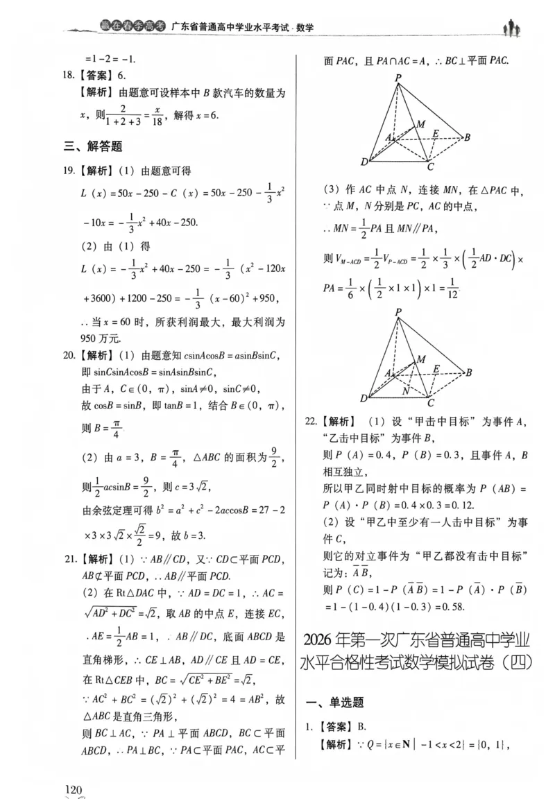 数学答案_普高真题卷_数学模拟卷