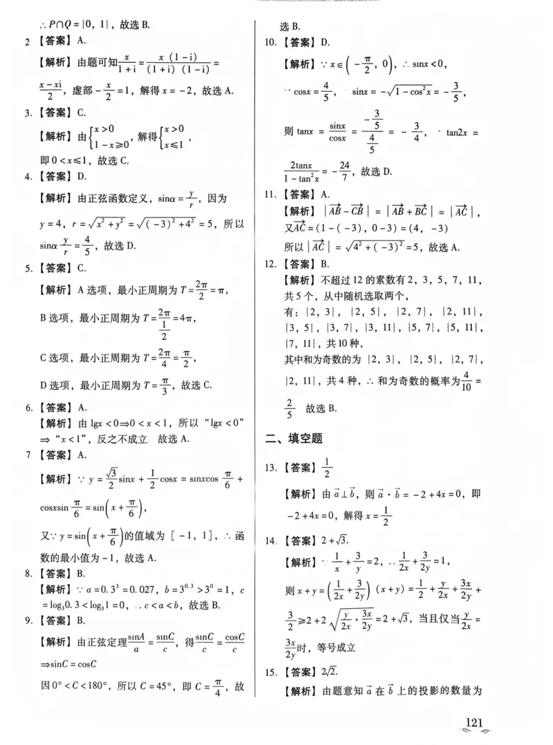 数学答案_普高真题卷_数学模拟卷