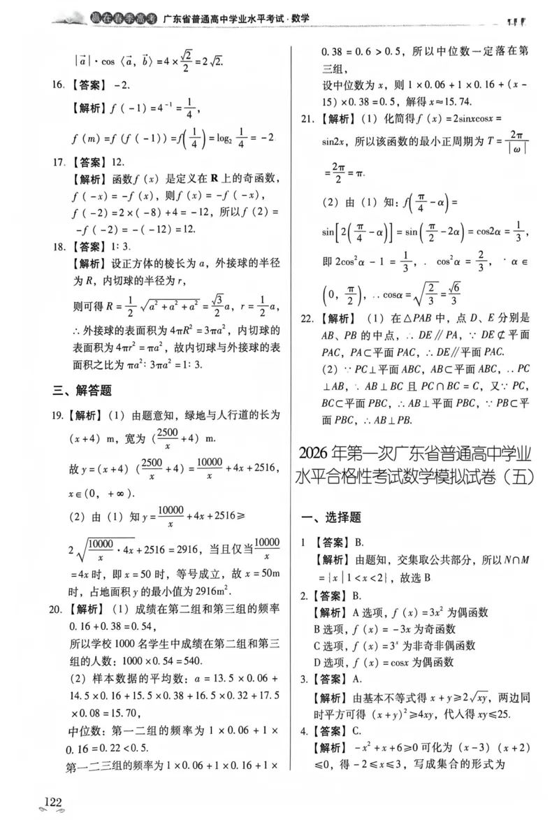 数学答案_普高真题卷_数学模拟卷