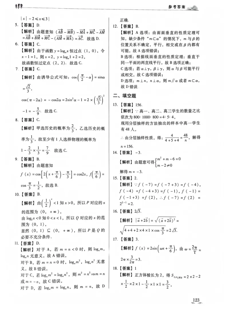 数学答案_普高真题卷_数学模拟卷