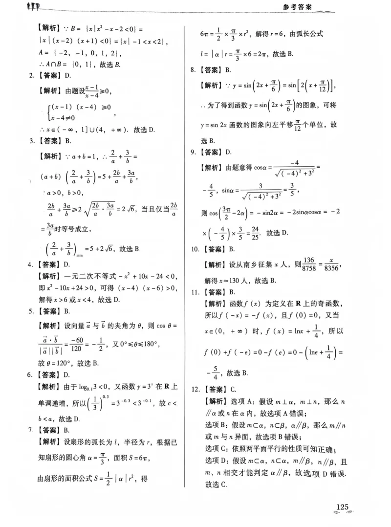 数学答案_普高真题卷_数学模拟卷