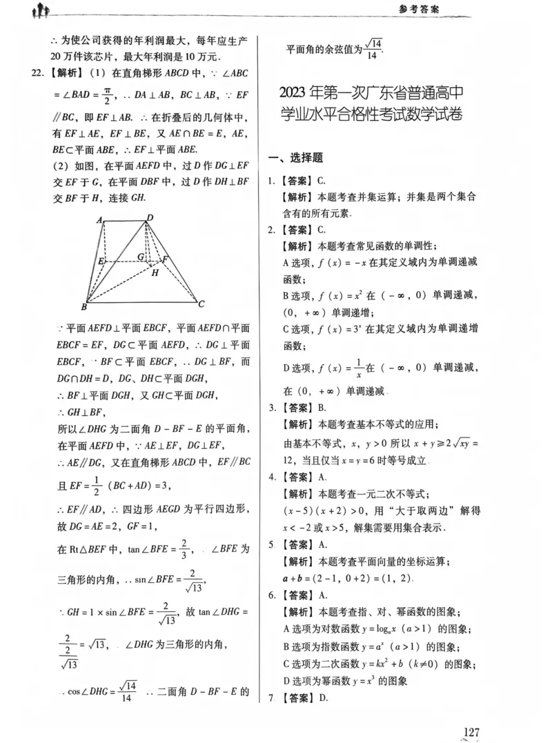 数学答案_普高真题卷_数学模拟卷