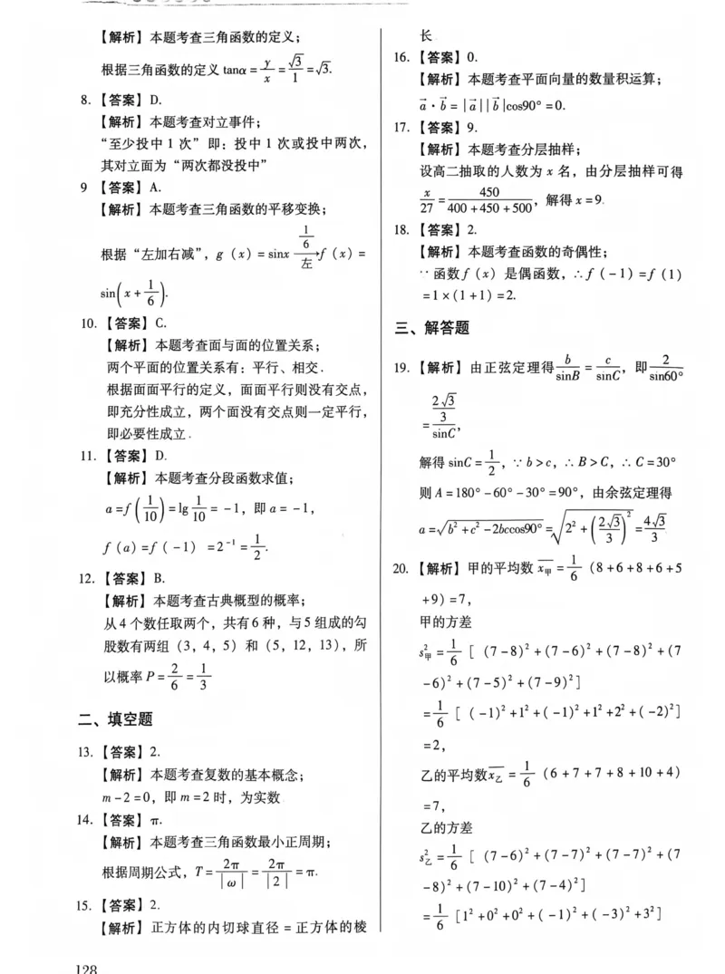 数学答案_普高真题卷_数学模拟卷