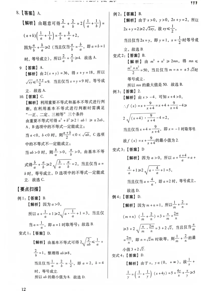 数学答案_普高真题卷_数学模拟卷