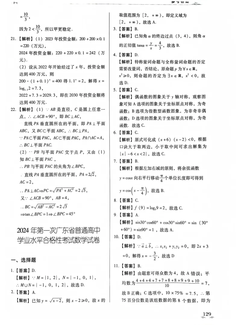 数学答案_普高真题卷_数学模拟卷
