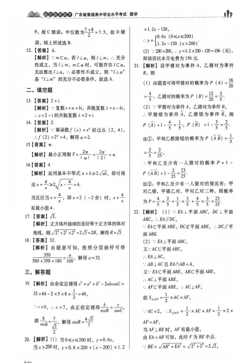 数学答案_普高真题卷_数学模拟卷
