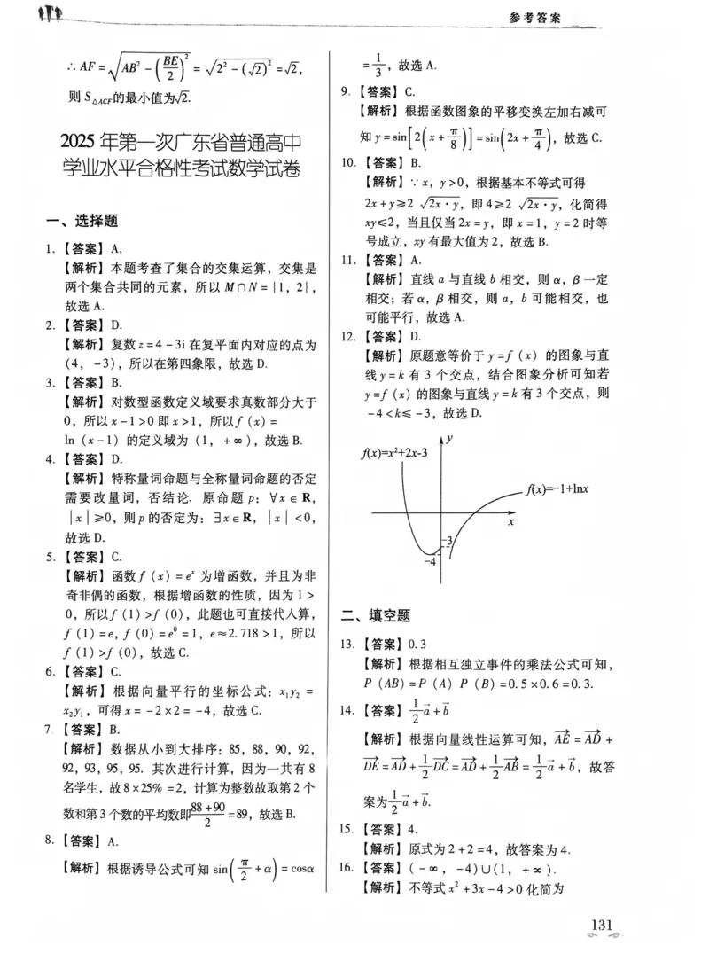 数学答案_普高真题卷_数学模拟卷