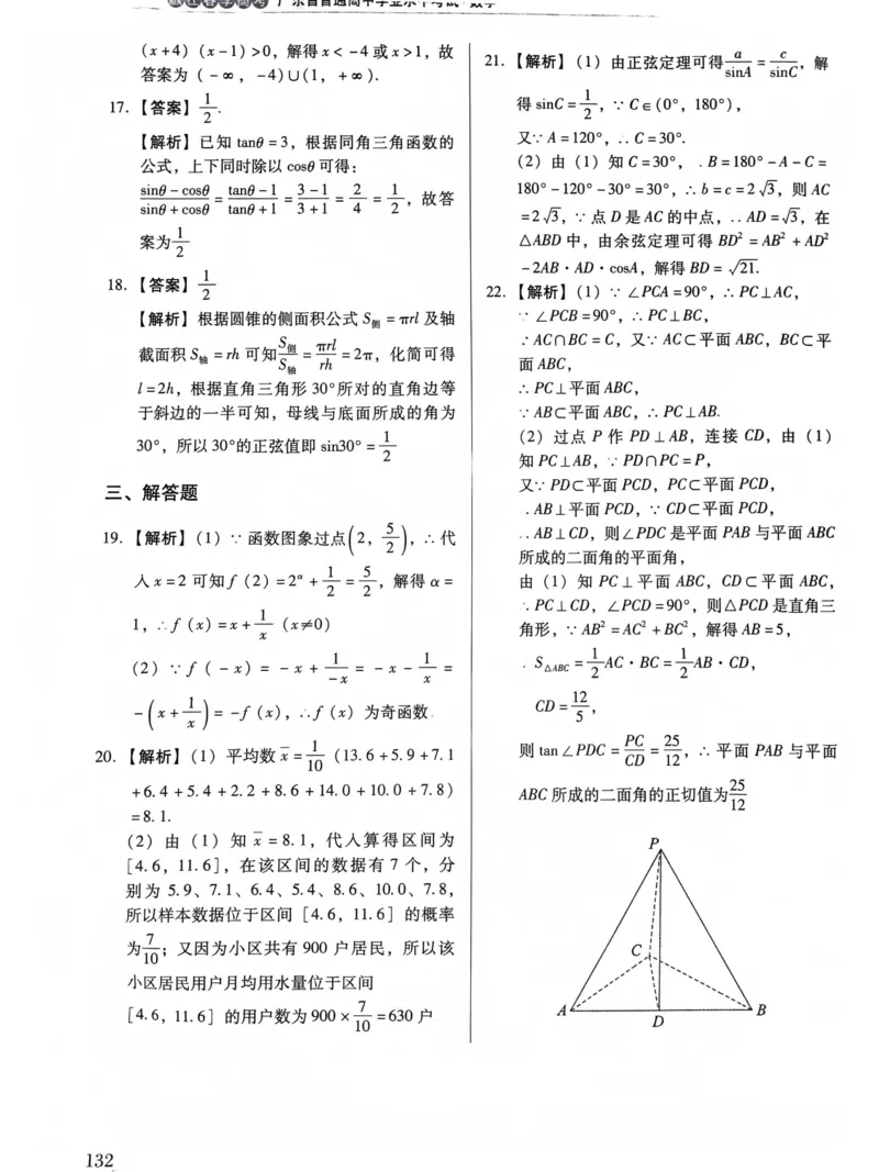 数学答案_普高真题卷_数学模拟卷