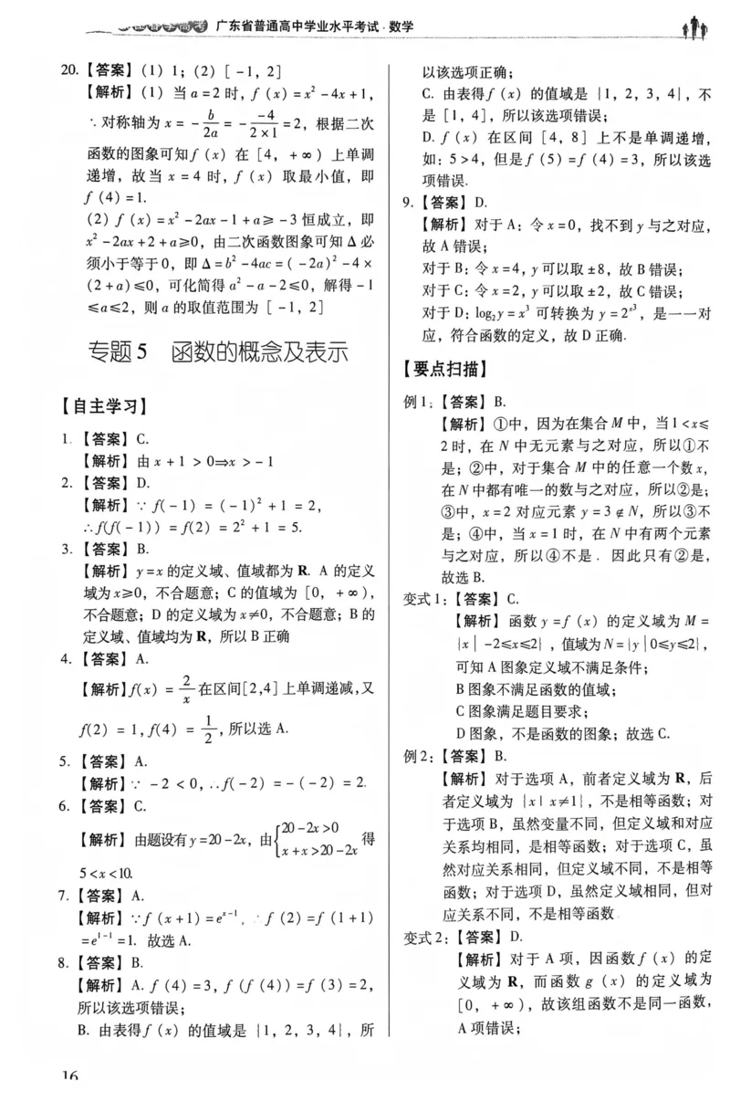 数学答案_普高真题卷_数学模拟卷