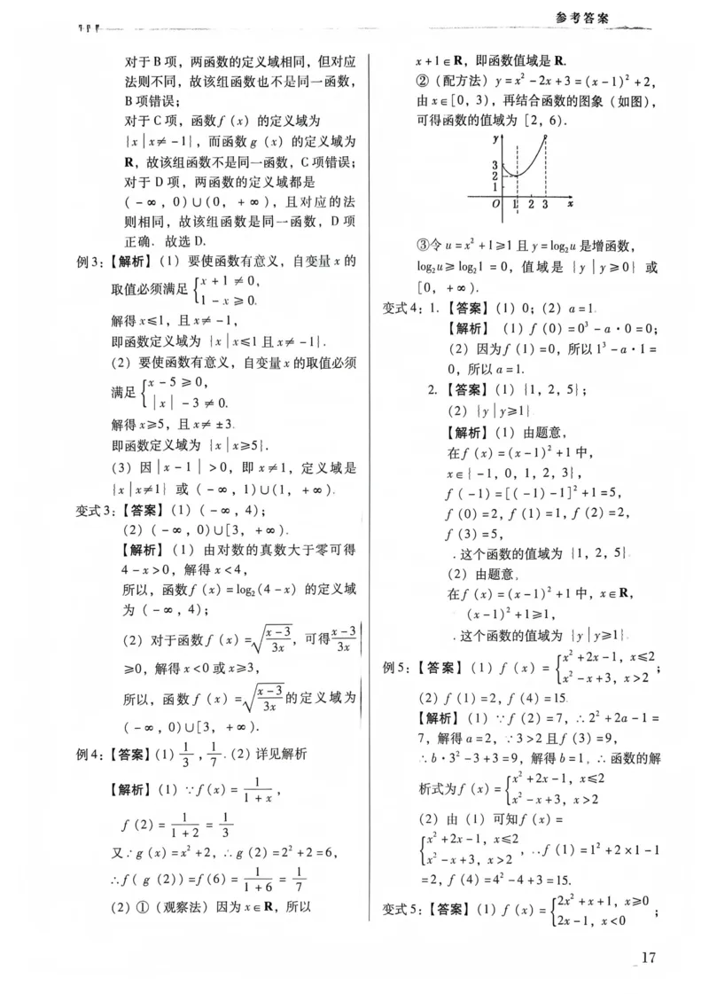 数学答案_普高真题卷_数学模拟卷