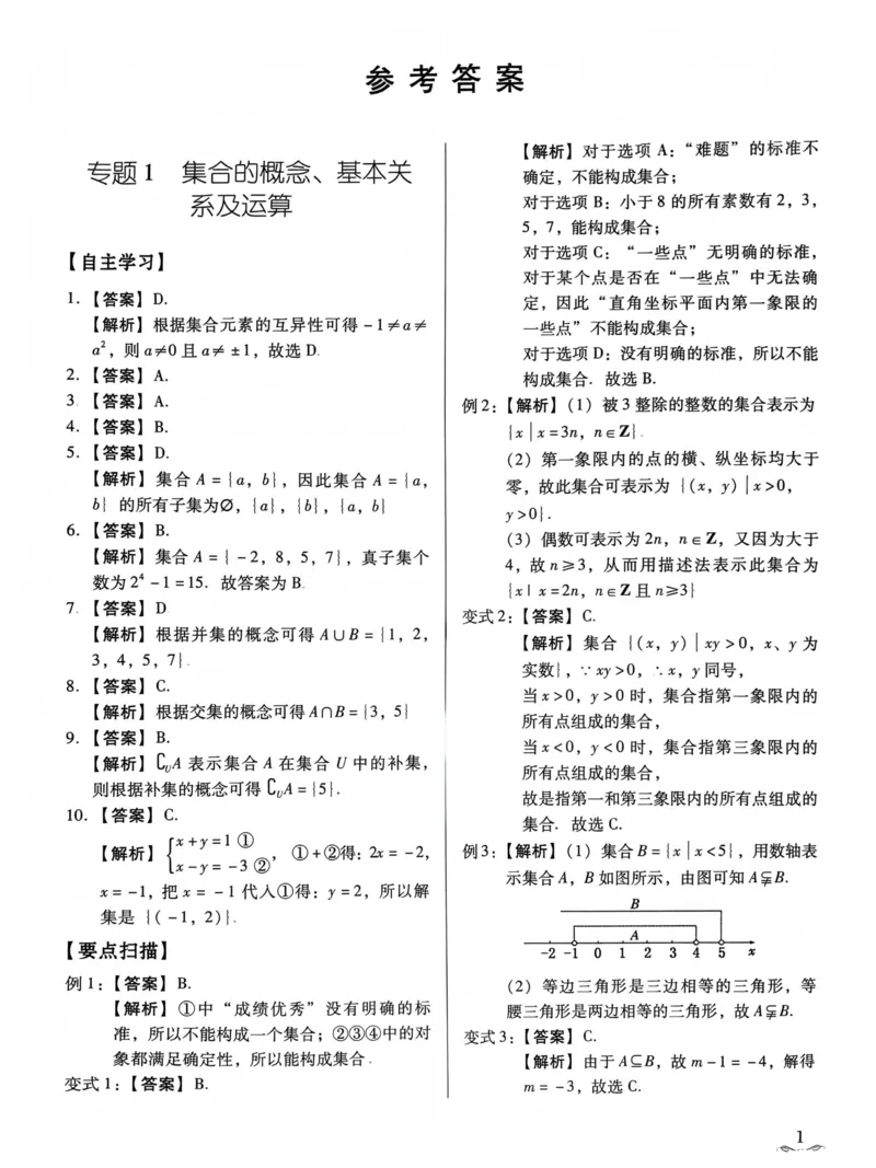 数学答案_普高真题卷_数学模拟卷