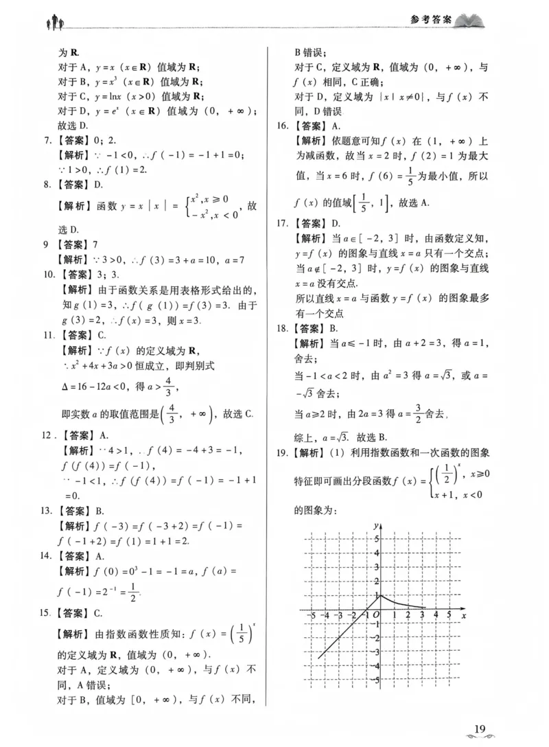 数学答案_普高真题卷_数学模拟卷