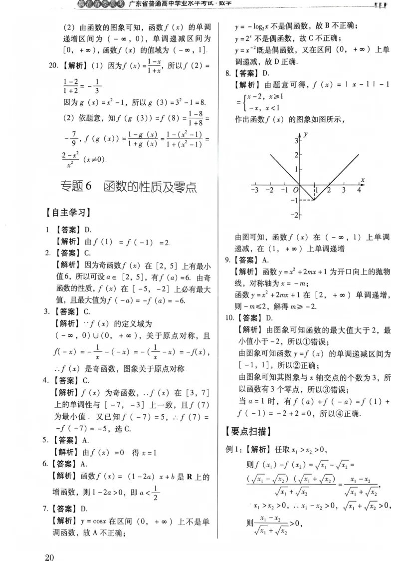 数学答案_普高真题卷_数学模拟卷