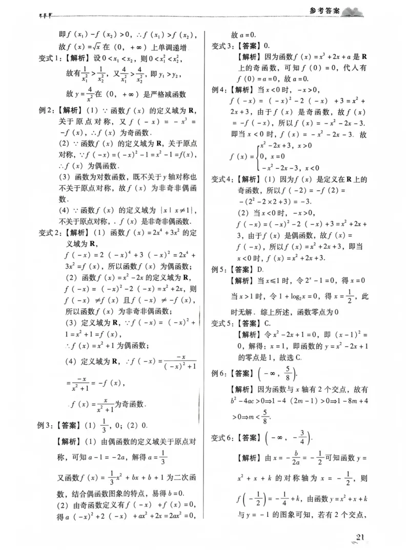 数学答案_普高真题卷_数学模拟卷