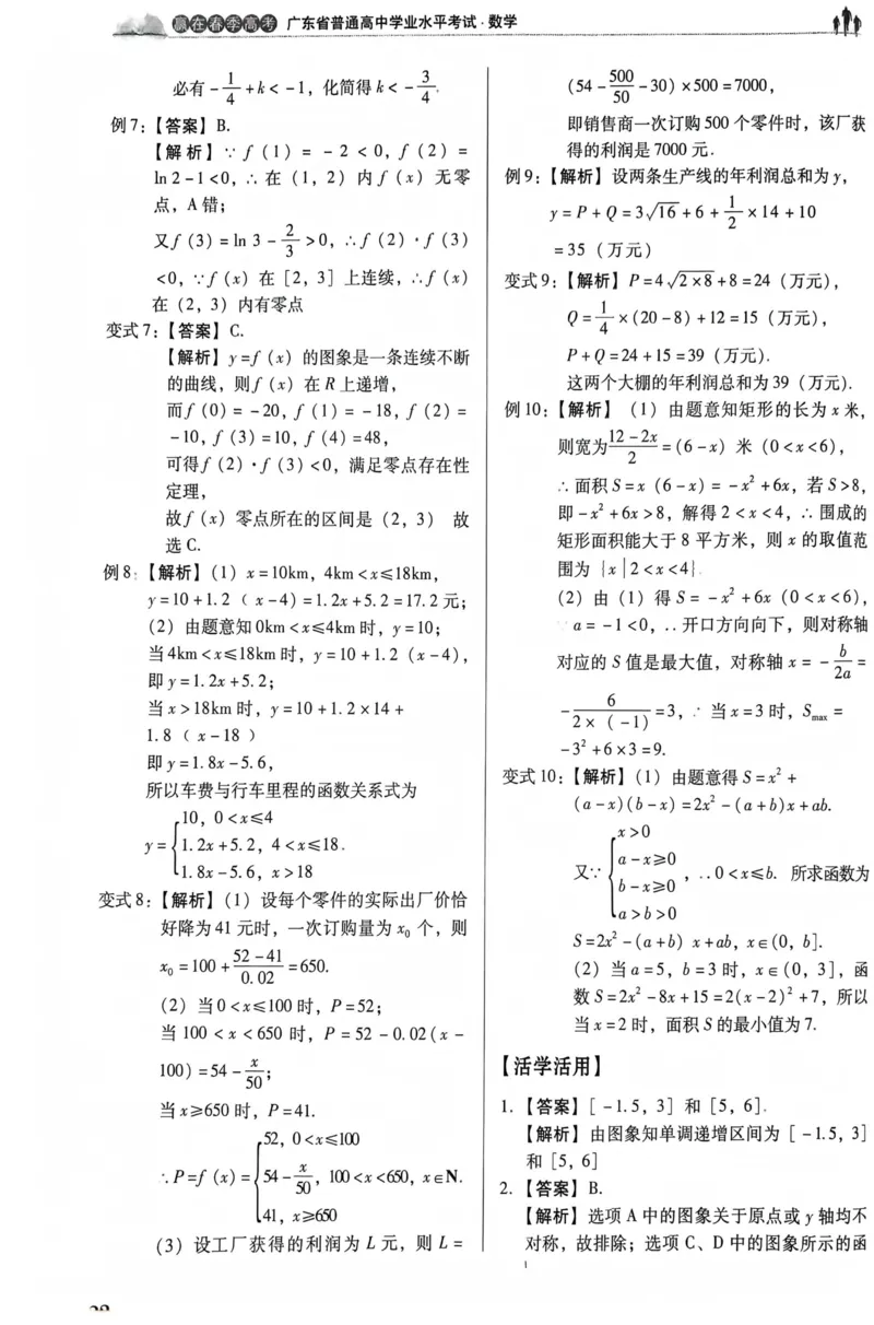 数学答案_普高真题卷_数学模拟卷