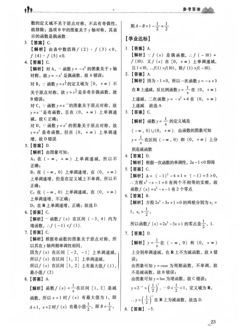 数学答案_普高真题卷_数学模拟卷