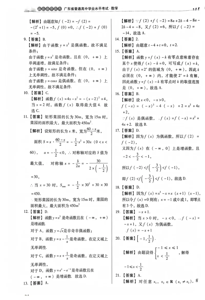 数学答案_普高真题卷_数学模拟卷