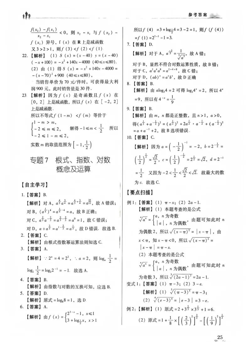 数学答案_普高真题卷_数学模拟卷