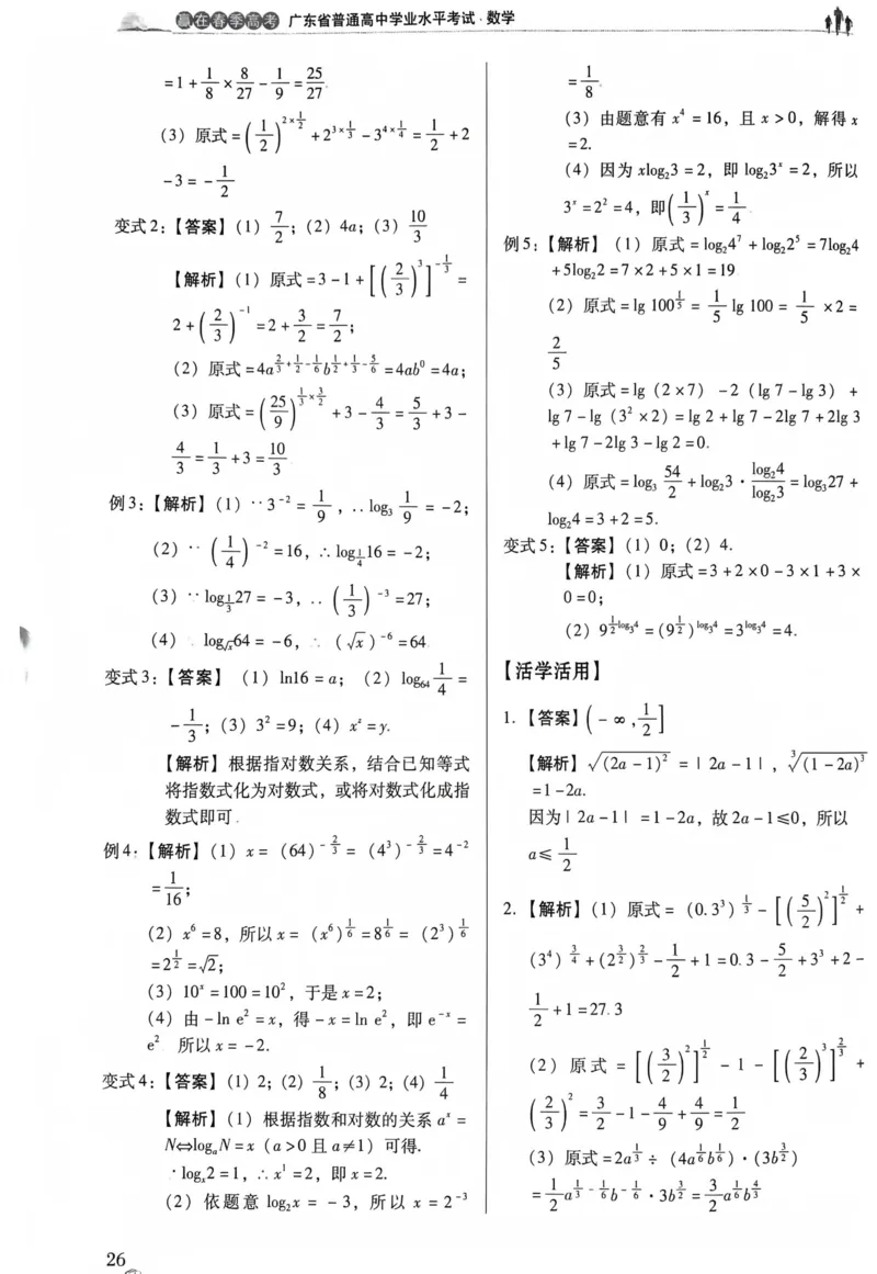 数学答案_普高真题卷_数学模拟卷