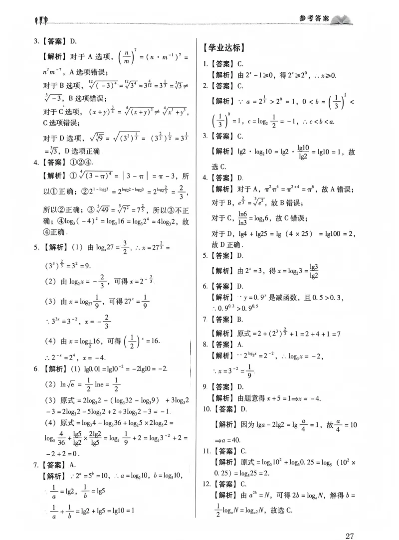 数学答案_普高真题卷_数学模拟卷