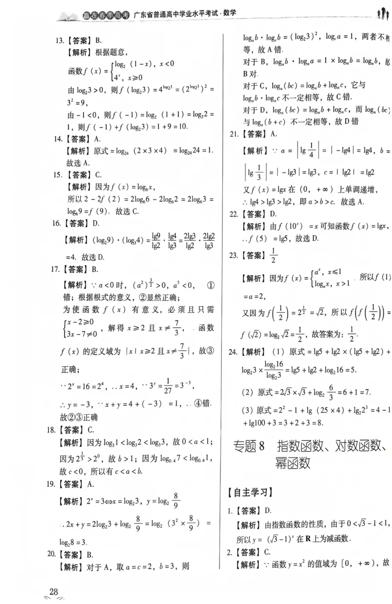 数学答案_普高真题卷_数学模拟卷