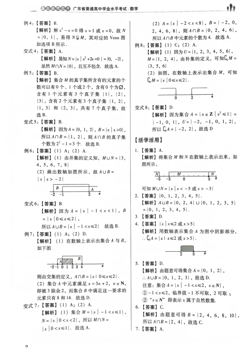 数学答案_普高真题卷_数学模拟卷