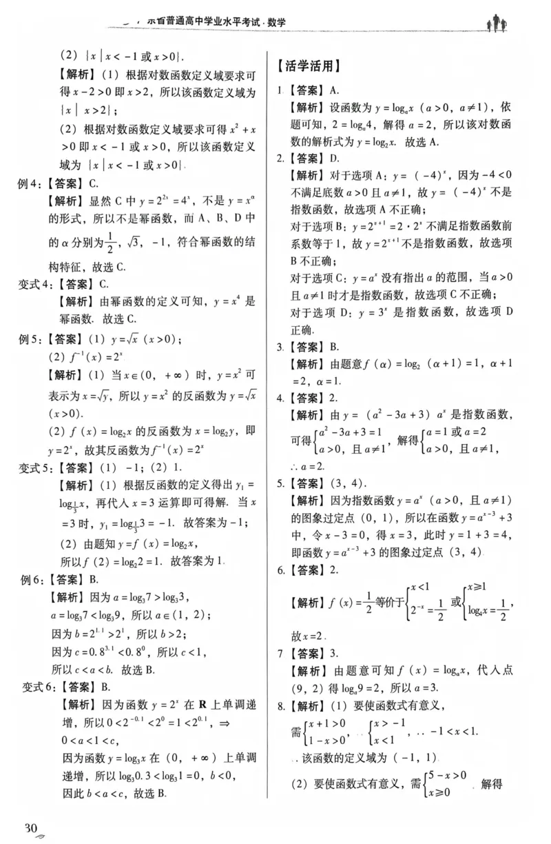 数学答案_普高真题卷_数学模拟卷