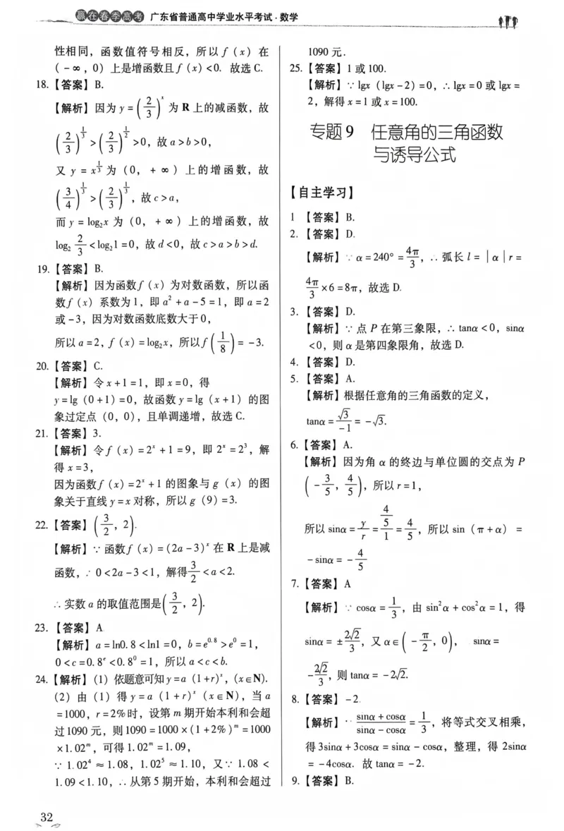 数学答案_普高真题卷_数学模拟卷