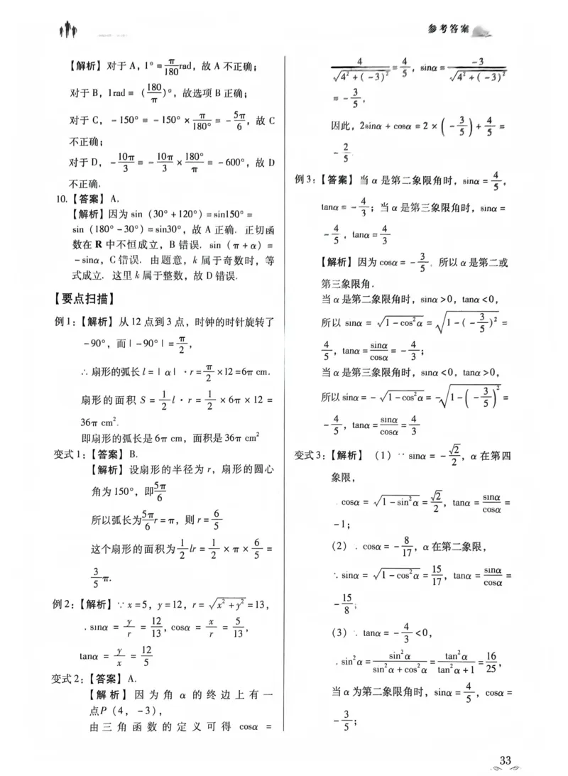 数学答案_普高真题卷_数学模拟卷