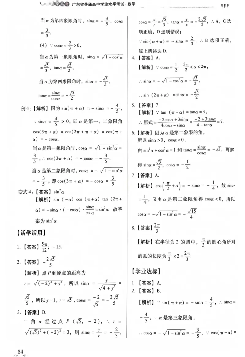 数学答案_普高真题卷_数学模拟卷
