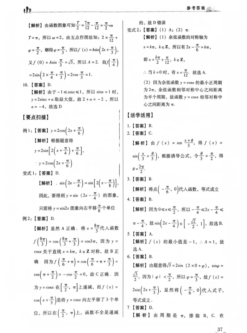 数学答案_普高真题卷_数学模拟卷