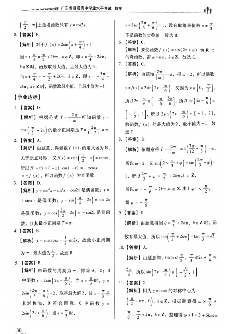 数学答案_普高真题卷_数学模拟卷