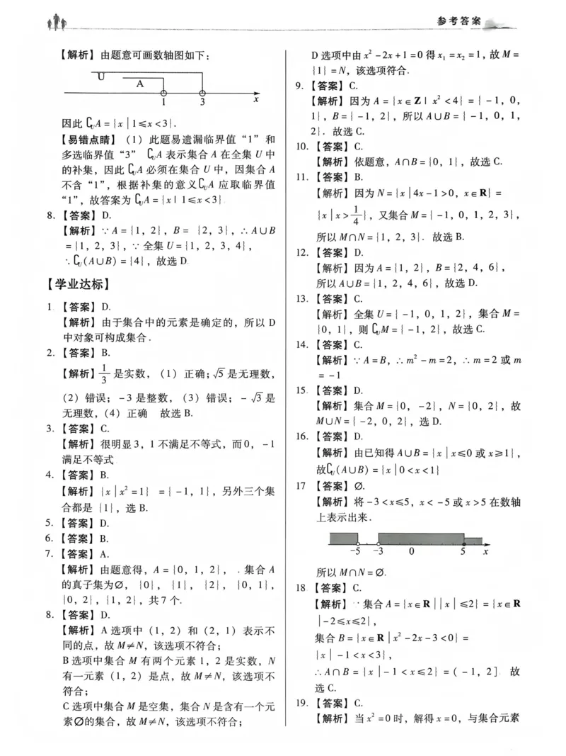 数学答案_普高真题卷_数学模拟卷