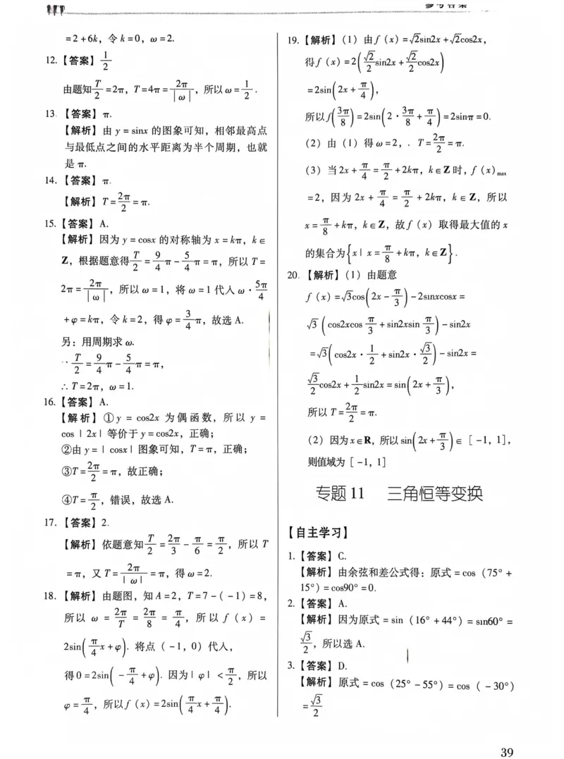 数学答案_普高真题卷_数学模拟卷