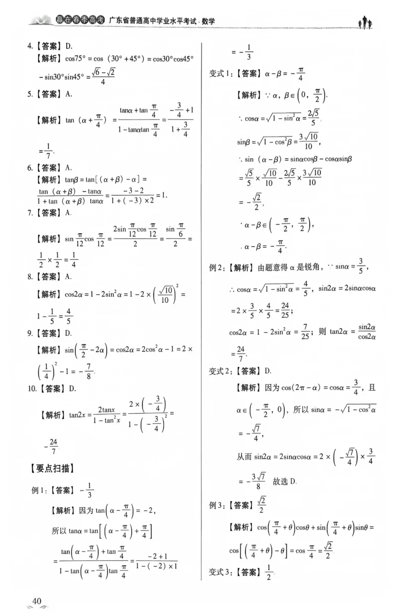 数学答案_普高真题卷_数学模拟卷