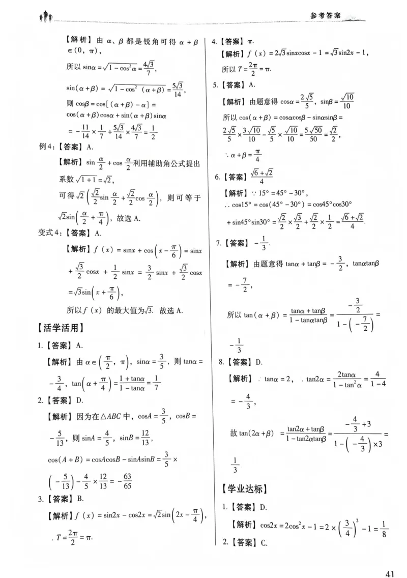 数学答案_普高真题卷_数学模拟卷