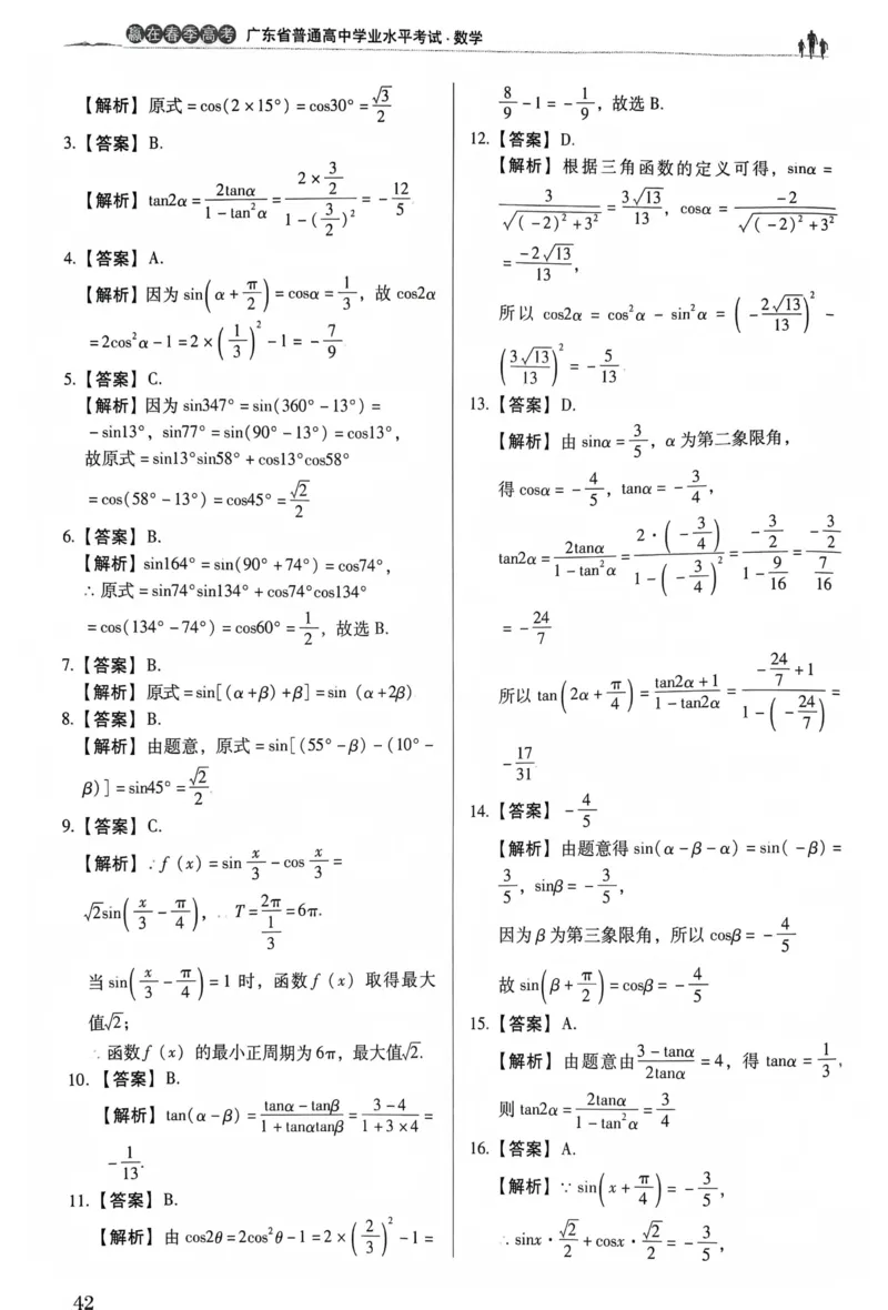 数学答案_普高真题卷_数学模拟卷