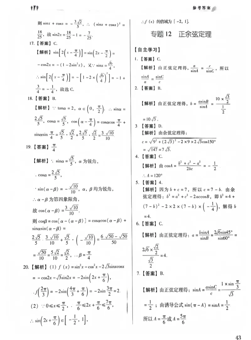 数学答案_普高真题卷_数学模拟卷