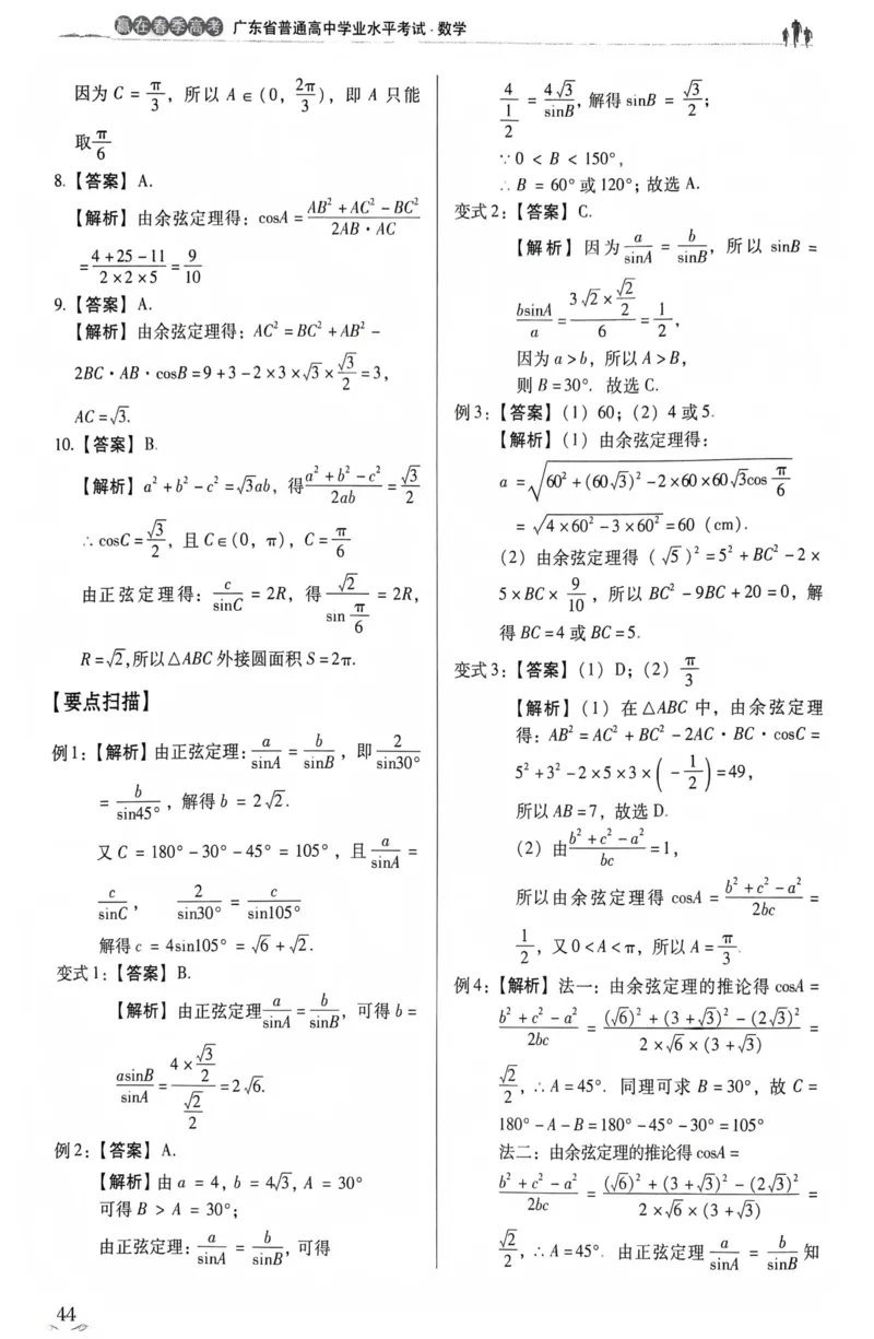 数学答案_普高真题卷_数学模拟卷