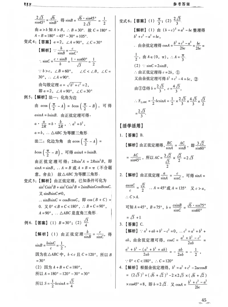 数学答案_普高真题卷_数学模拟卷