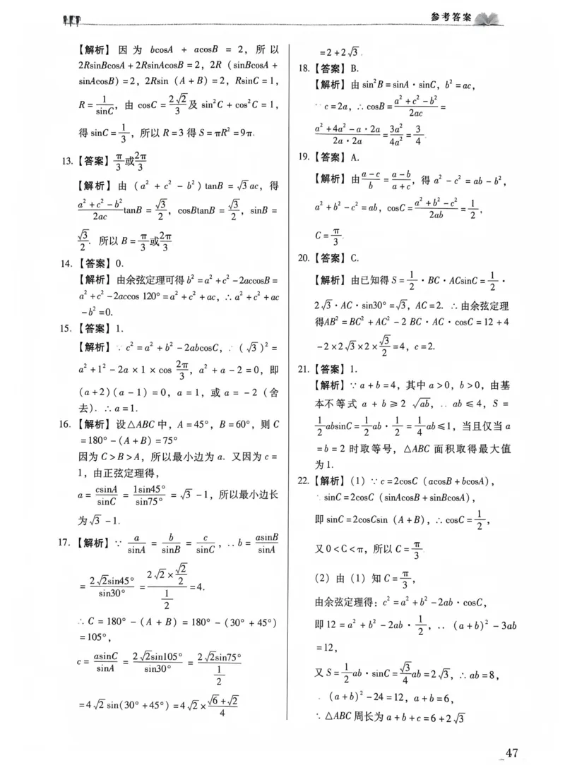 数学答案_普高真题卷_数学模拟卷