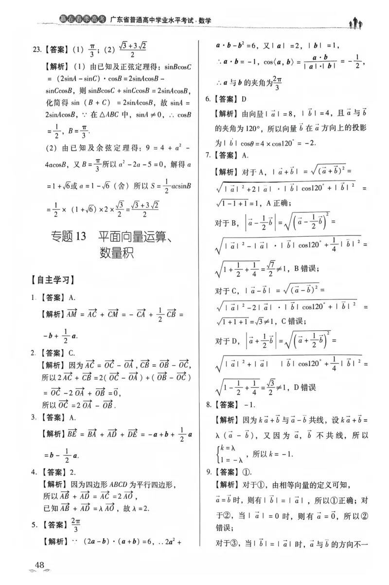 数学答案_普高真题卷_数学模拟卷