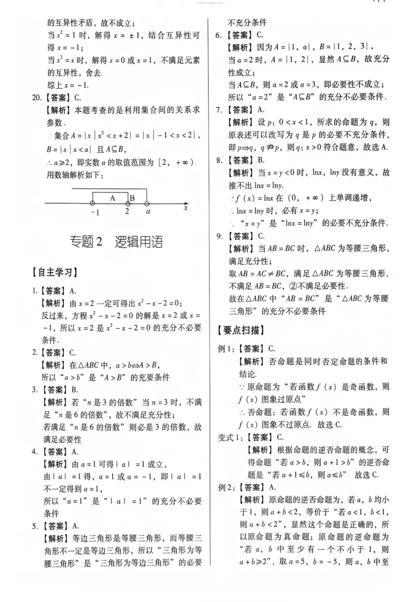 数学答案_普高真题卷_数学模拟卷