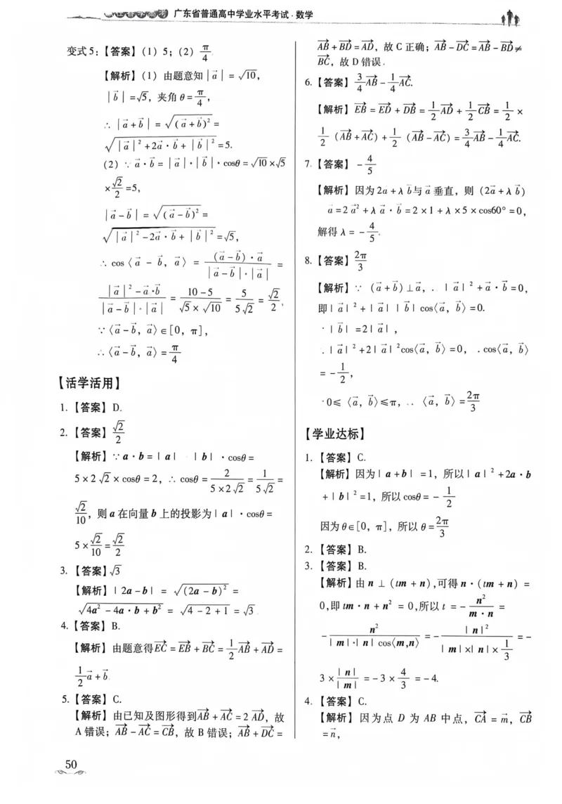 数学答案_普高真题卷_数学模拟卷