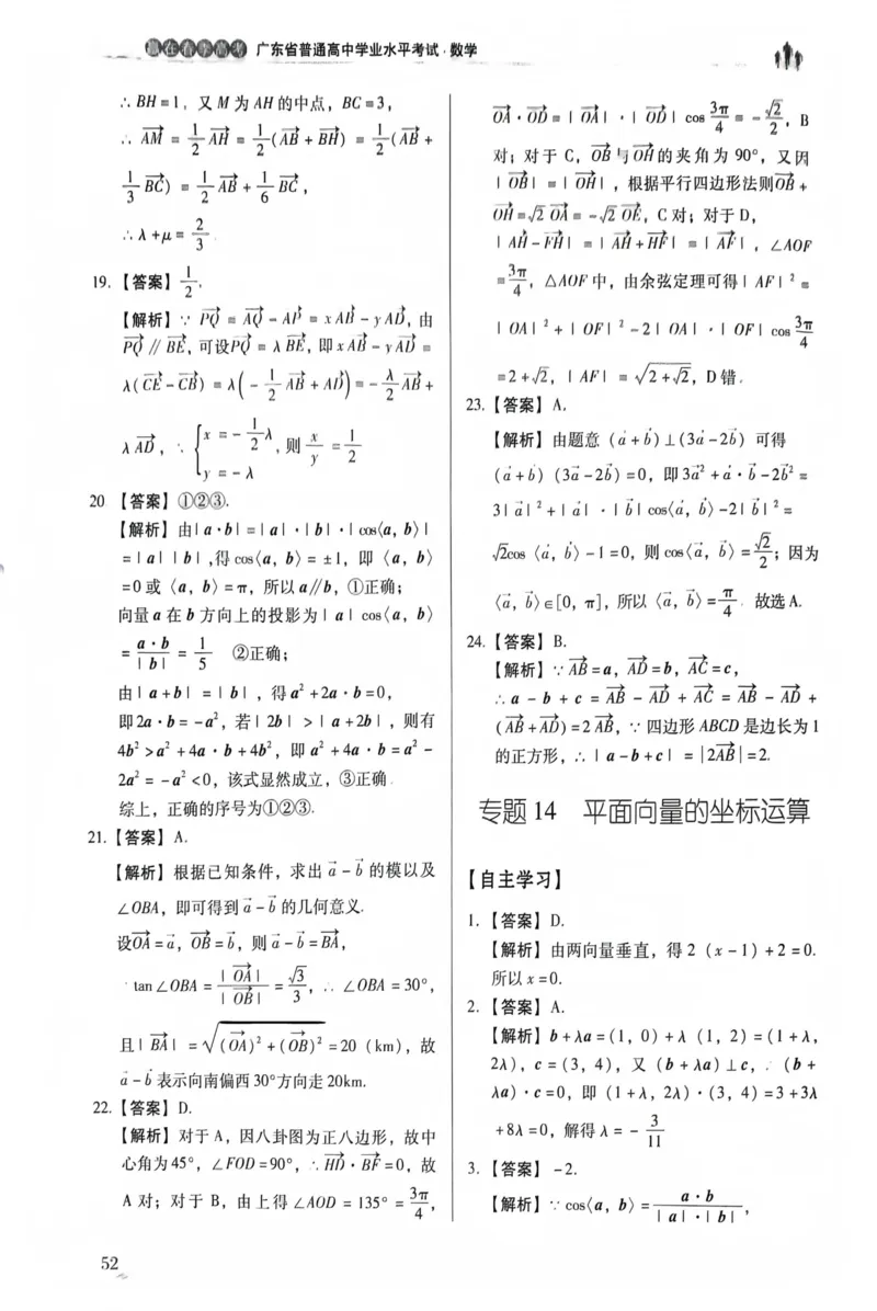 数学答案_普高真题卷_数学模拟卷