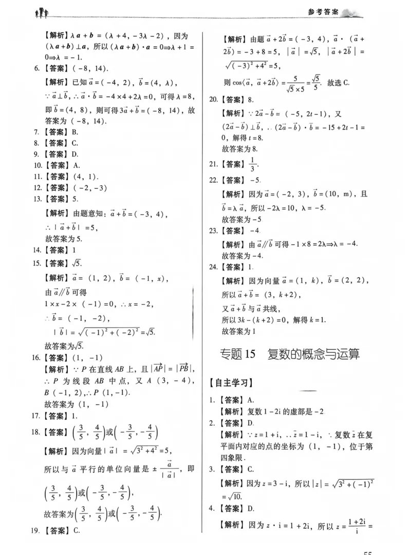 数学答案_普高真题卷_数学模拟卷